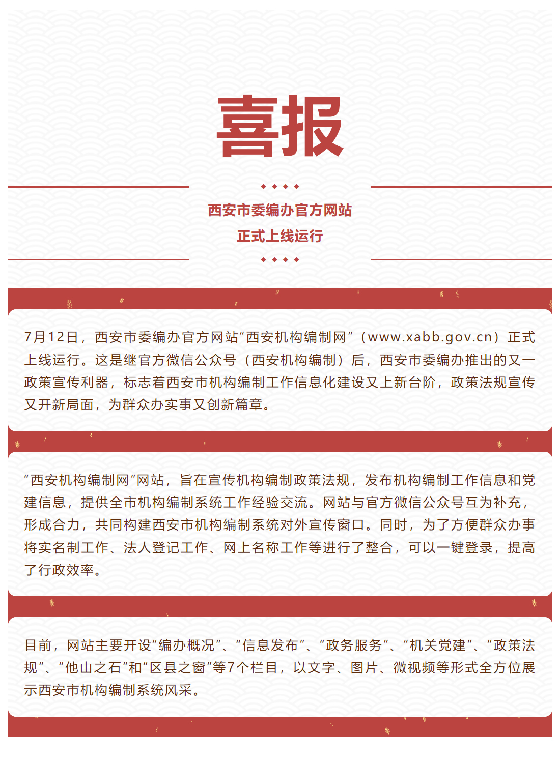 西安市委编办官方网站正式上线运行.jpg