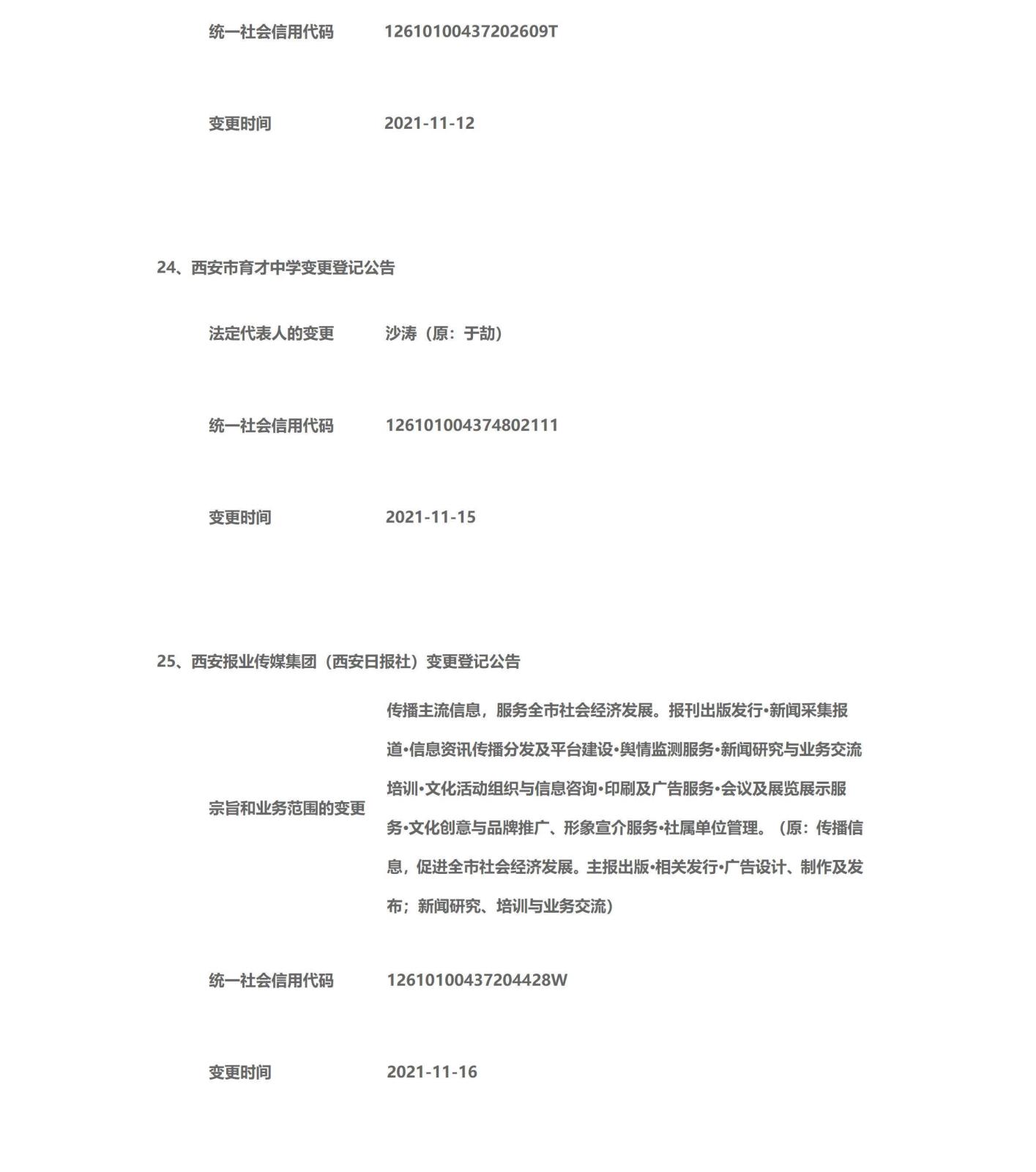 变更公告_21.jpg