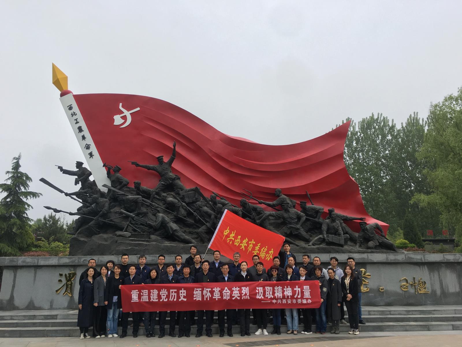 2.赴渭华起义教育基地开展主题党日活动.jpg 2.赴渭华起义教育基地开展主题党日活动.jpg